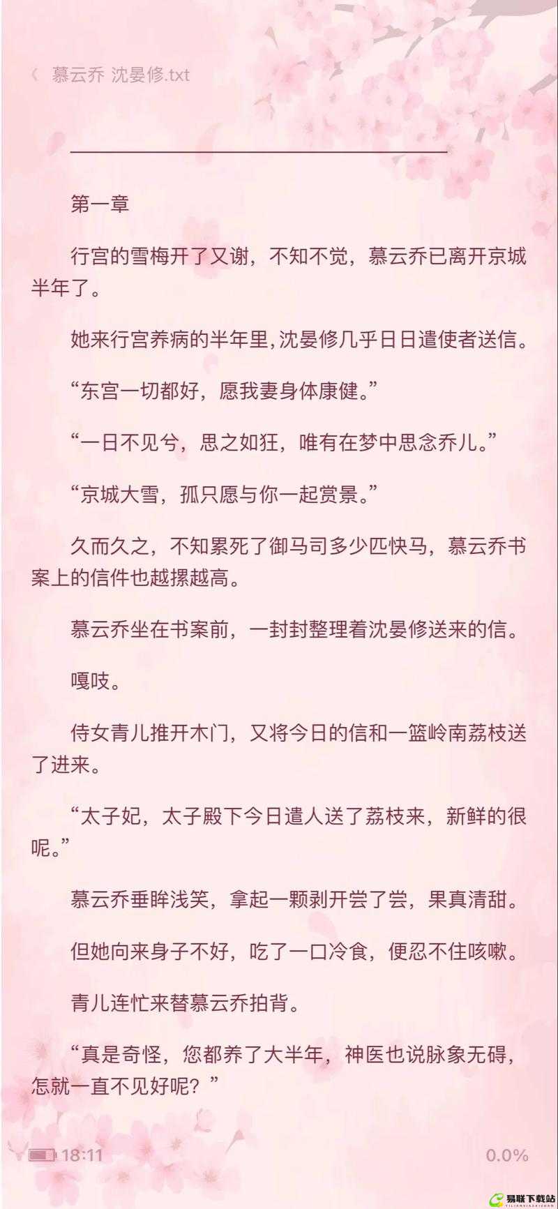 他像疯了一样占有了她古言：爱与执念的交织