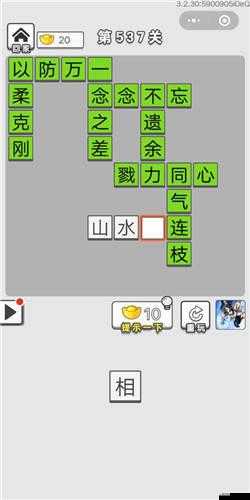 成语招贤记第158关攻略技巧