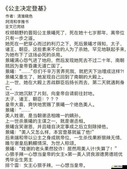 权臣 HlH 将军皇上的权势与野心