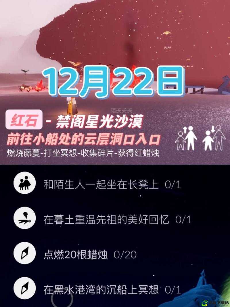 光遇 12.22 红石碎片位置攻略