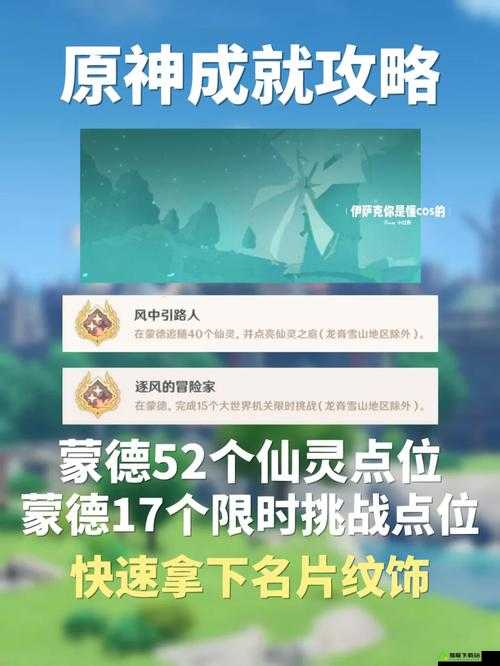 心渊梦境神圣之跃成就如何解锁？成就解锁攻略