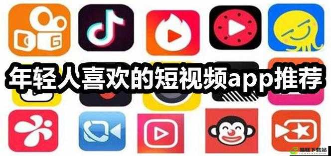 成品短视频 APP：精彩瞬间随时看