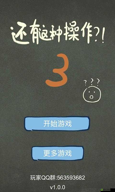 《还有这种操作3》第69关攻略，你学会了吗？