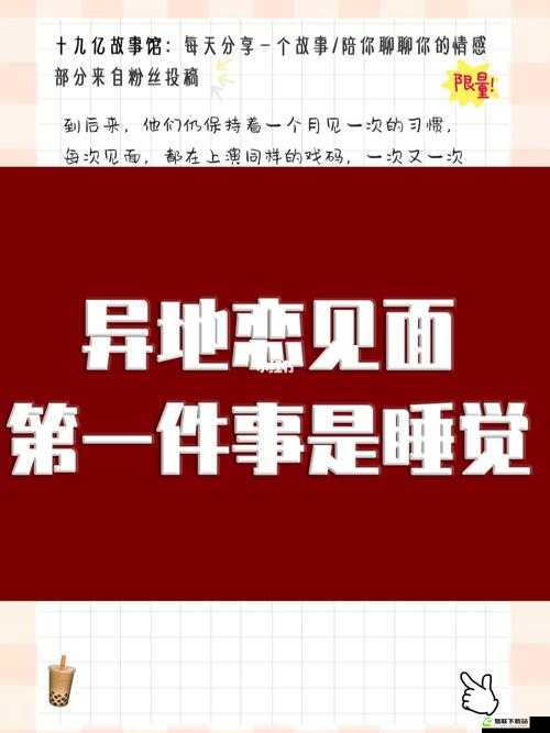 异地恋见面一晚上要 6 次连续 8 天：爱与激情的碰撞