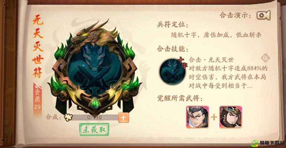 少年三国志 2 兵符升级攻略