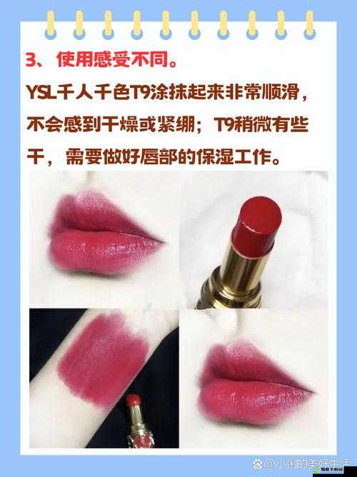 YSL 千人千色 T9T9 活动玩法详解