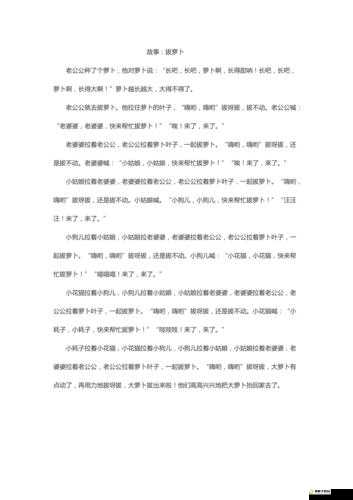 奇怪的故事：拨萝卜不盖被子