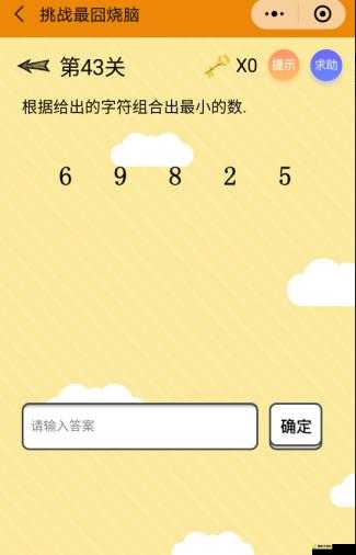 最囧烧脑游戏第关怎么通过？点击任意位置返回的详细步骤