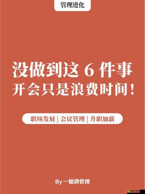 开会也一直放里面：重要内容别错过