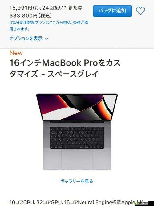 16 岁日本学生 MacBookPro 评测：学生党值得拥有的电脑