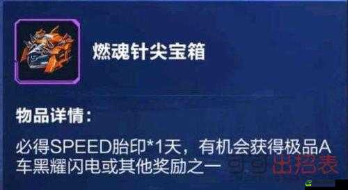 QQ飞车手游燃魂针尖获取攻略