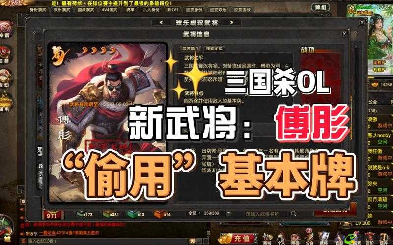 三国杀傅肜角色及技能解析攻略