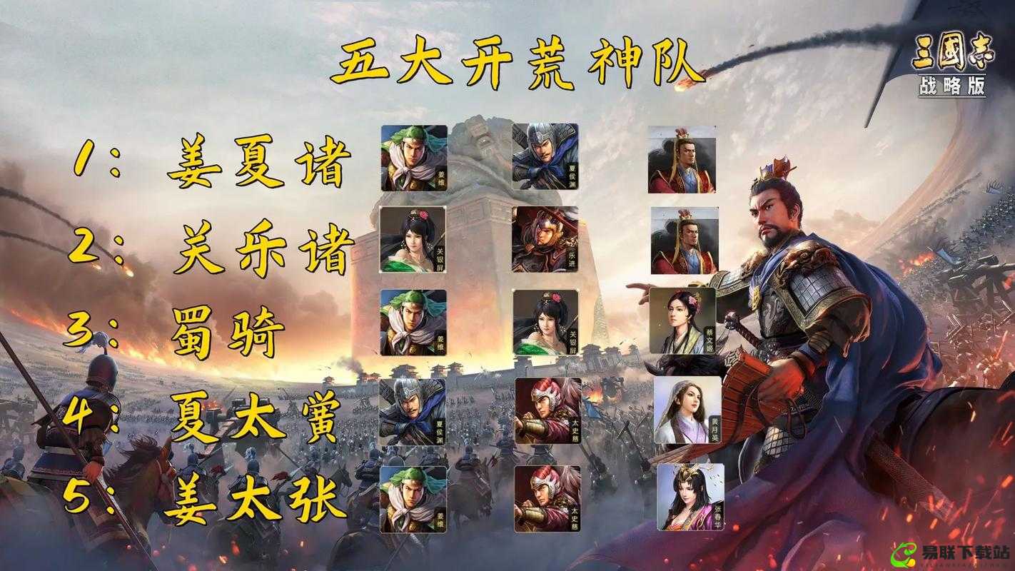 三国志战略版开荒武将如何搭配？