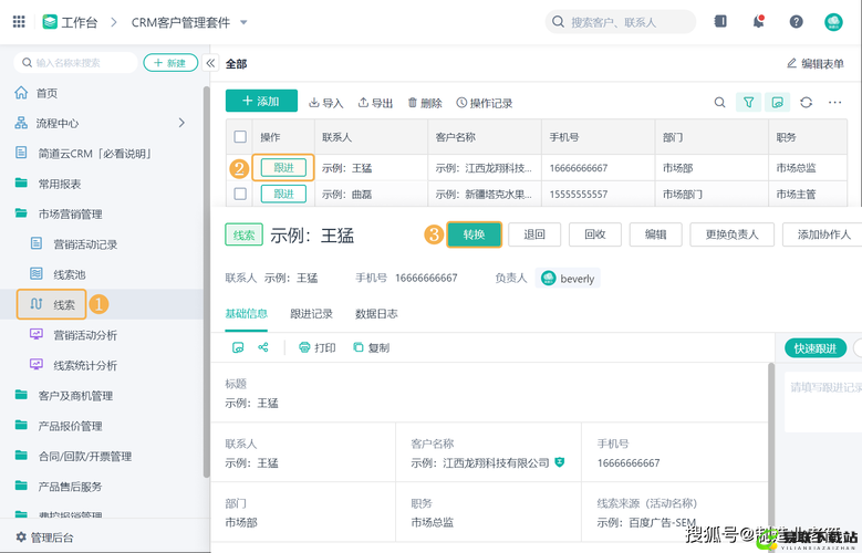 成免费 CRM 助力企业高效管理